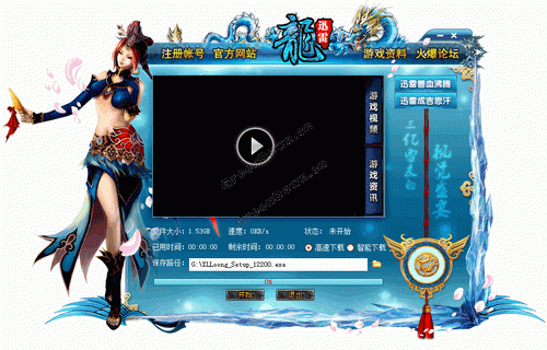 迅雷游戏下载器 1.0