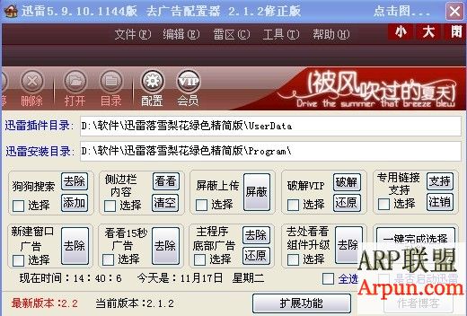 Ѹ��5.9.10.1144��ȥ���������2.1.2������