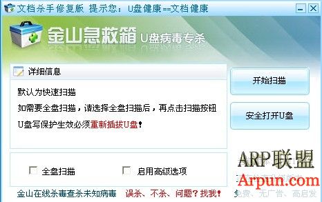 金山系统急救箱U盘专杀工具(清除已知1000多个病毒) 1.0.0.20