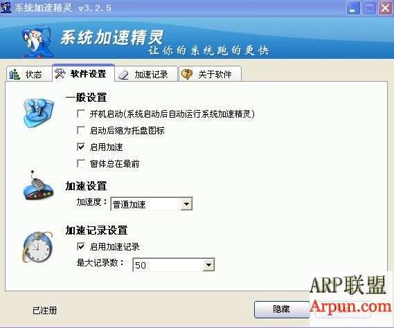 ϵͳ���پ��� v3.25 ע���