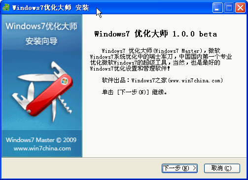 Windows7优化大师V1.20Final 官方安装版