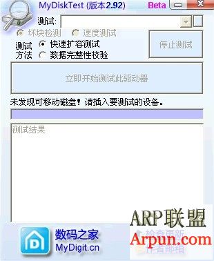 MyDiskTest v2.92 绿色版【检测识别U盘/SD卡/CF卡的真伪】