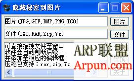 隐藏秘密到图片 最终版