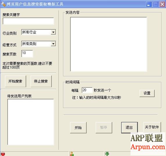 网页用户信息搜索提取嗅探工具 v2.30 绿色版