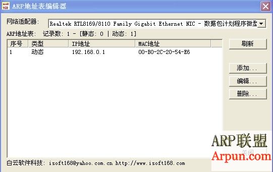 ARP��ַ�༭��v1.0