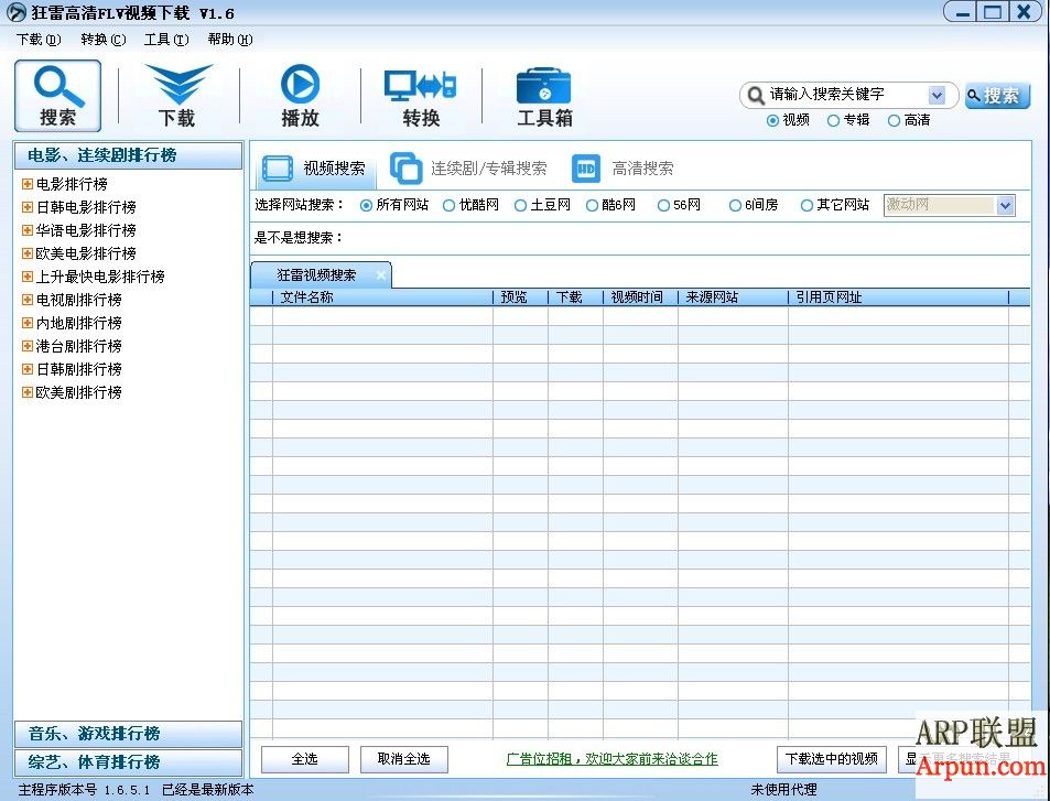 狂雷FLV视频下载软件 V1.6.5.1