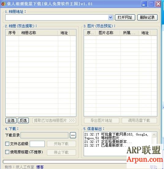 依人相册批量下载软件1.01