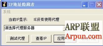 IP地址隐藏者 1.6.0.8