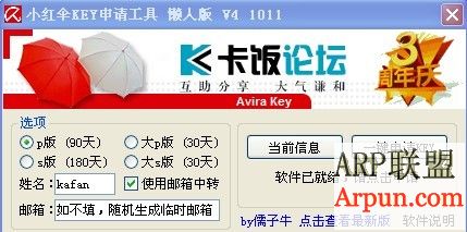 小红伞KEY申请工具v4绿色版