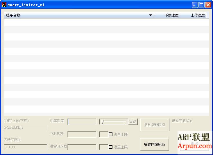 迅雷智能限速模块