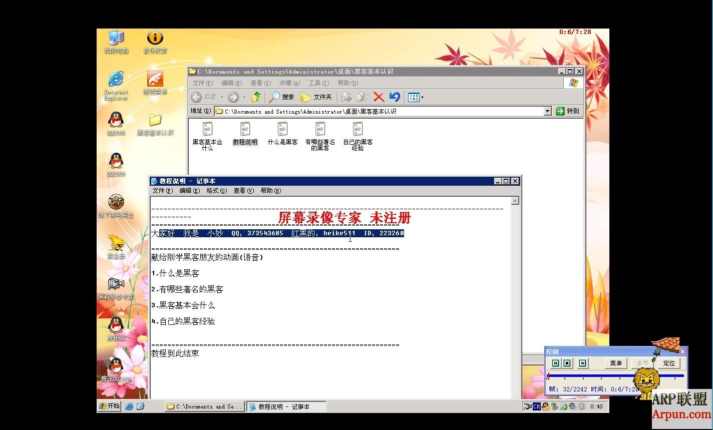 献给刚学红客朋友的动画(语音)