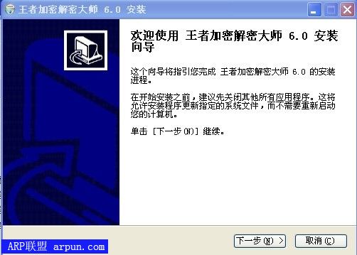 王者加密解密大师