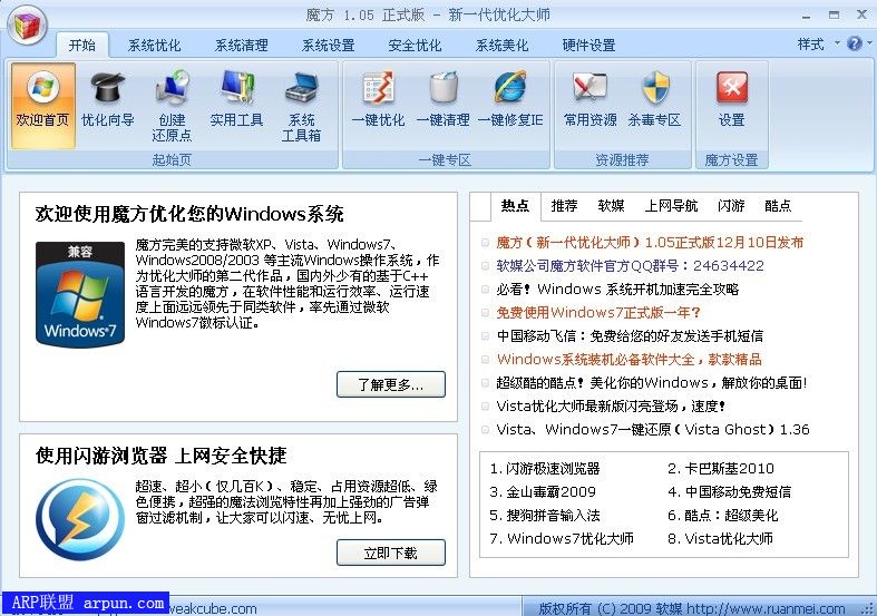 魔方2.0正式版|新增:IE一键修复