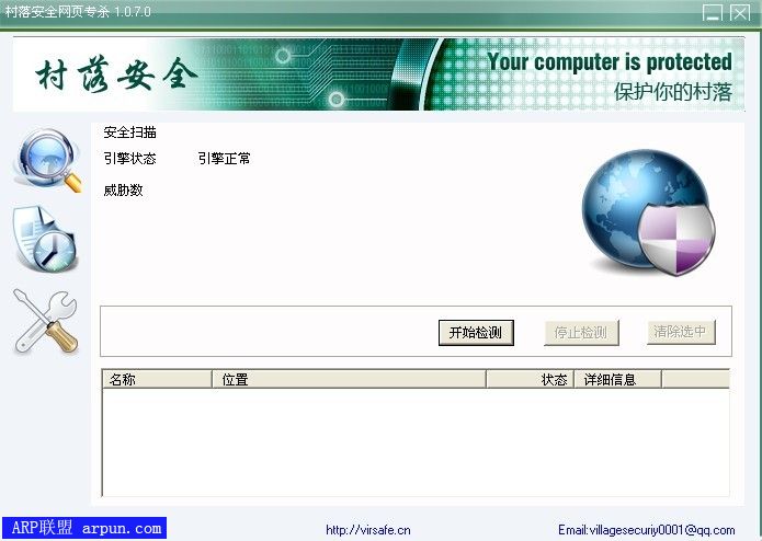 ���䰲ȫ��ҳרɱ1.0.7.0