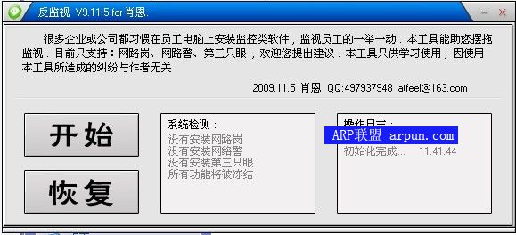 突破公司网络监视