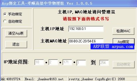 ������arp�󶨹���������