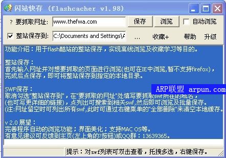 闪站快存v1.98|实现离线浏览及收藏学习等目的
