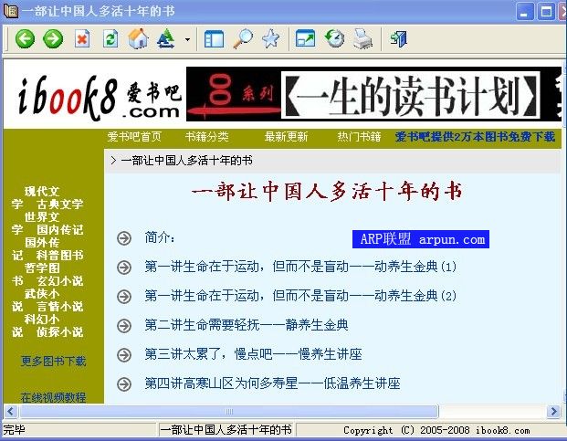 一本让你多活十年的书