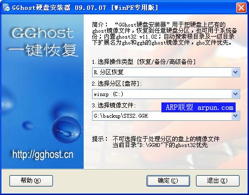 GGhost硬盘安装器_20090707_for_WinPE_with_ghost