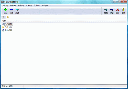 7-Zip V9.10 Beta 32-Bit最高解压缩比的压缩软件