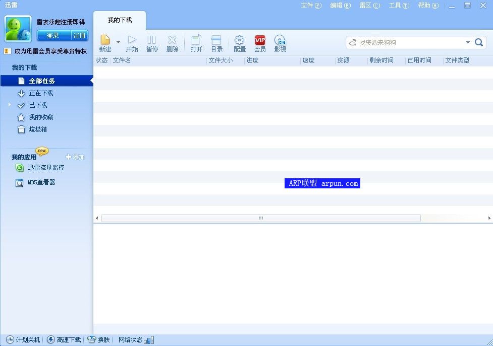 Ѹ��(Thunder)5.9.13.1222ȥ�����ɫ�ռ�ʥ���� by:NoAD