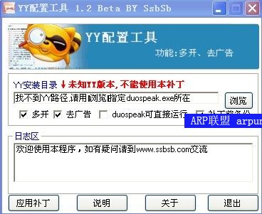 YY配置工具-歪歪多开去广告补丁