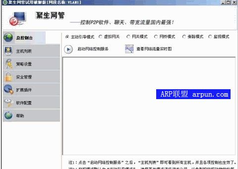 聚生网管2009LRLH(P2P完美终结者)简体中文绿色特别版