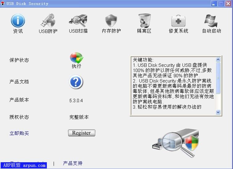 USB Disk Security V5.3.0.4������ɫ��