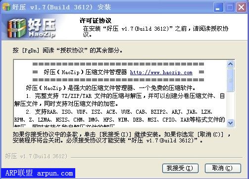 ��ѹ(HaoZip) V1.7.3612 32Bit