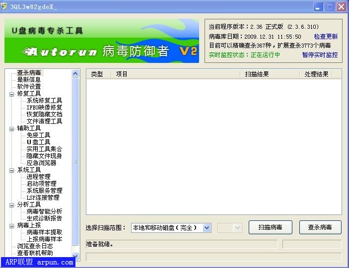 Autorun����������2.3.6.310��