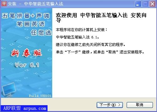 中华智能五笔输入法 6.1 (2010.1.1)