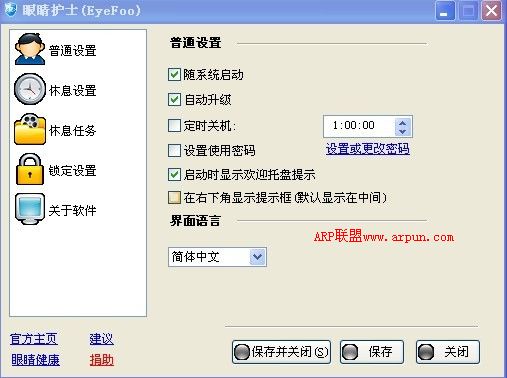眼睛护士(EyeFoo)V3.0.15