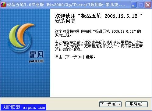 极品五笔7.0专业版|无广告支持繁体输入