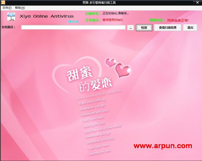 熙雅病毒扫描工具