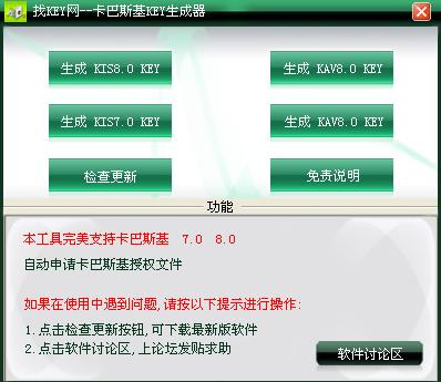 找KEY网-卡巴斯基KEY获取器 V1.018