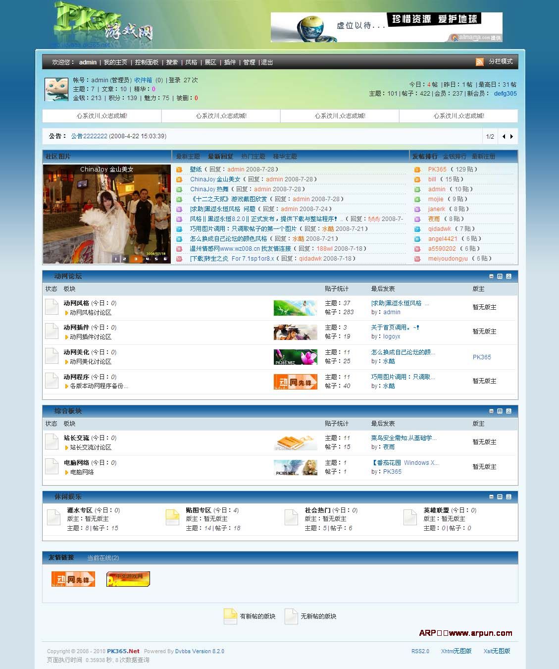 动网论坛模板:蓝色梦想风格