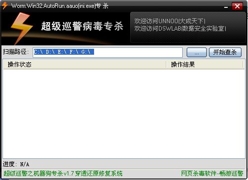 犇牛(ini.exe)病毒专杀工具V1.0 绿色版