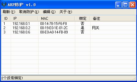 ARP防护工具ArpTools