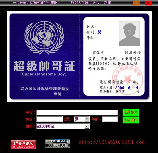 搞笑证件图片生成器
