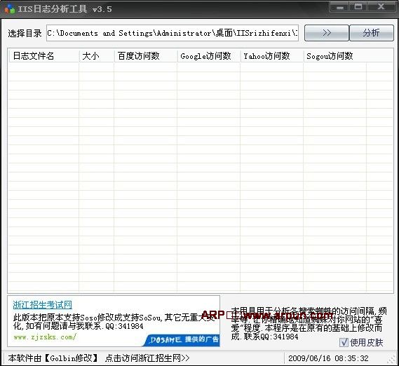 IIS日志分析工具v3.5(IIS日志搜索引擎分析)