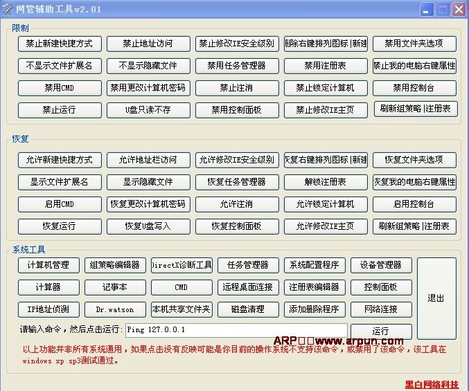 网管辅助工具V2.01绿色版