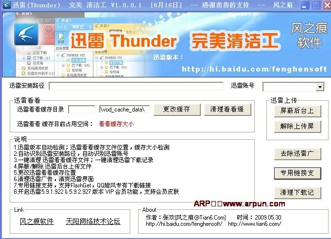 迅雷Thunder完美清洁工 V1.0.0.1 绿色版