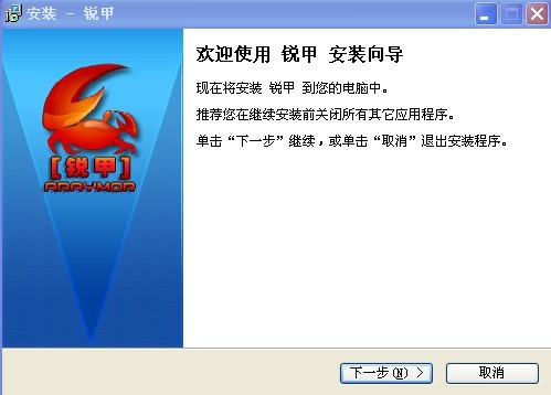 锐甲Araymor 0.36 安装版