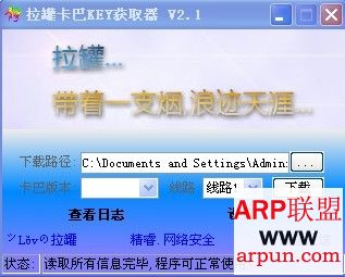 拉罐卡巴key获取器2.1