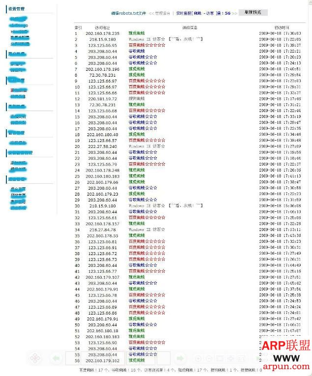 站长必备蜘蛛爬虫跟踪器ASP+PHP双