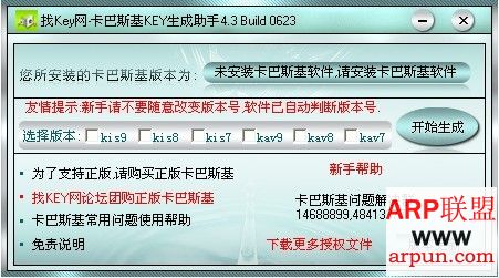 找KEY网-卡巴斯基KEY生成助手4.3