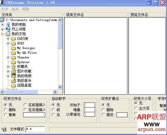 文件批量更名工具CKRename 1.08