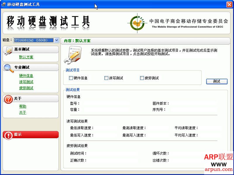 移动硬盘测试工具 v1.01绿色版