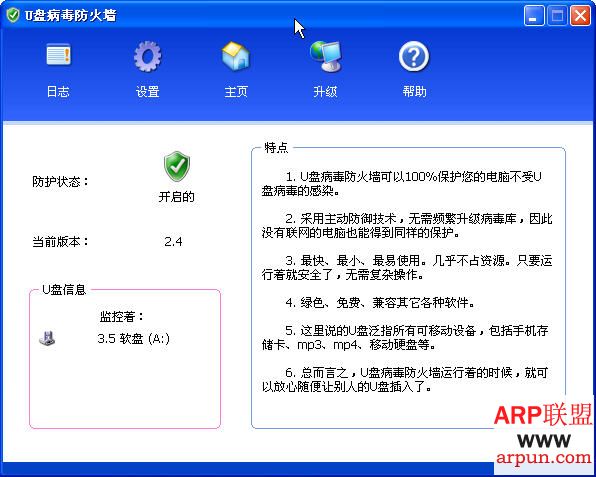 U盘病毒防火墙 2.4