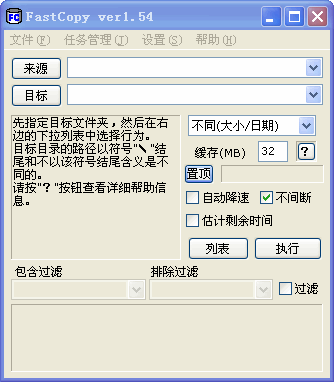���ص�ַFastcopy(windows������ļ���������) V1.99R3